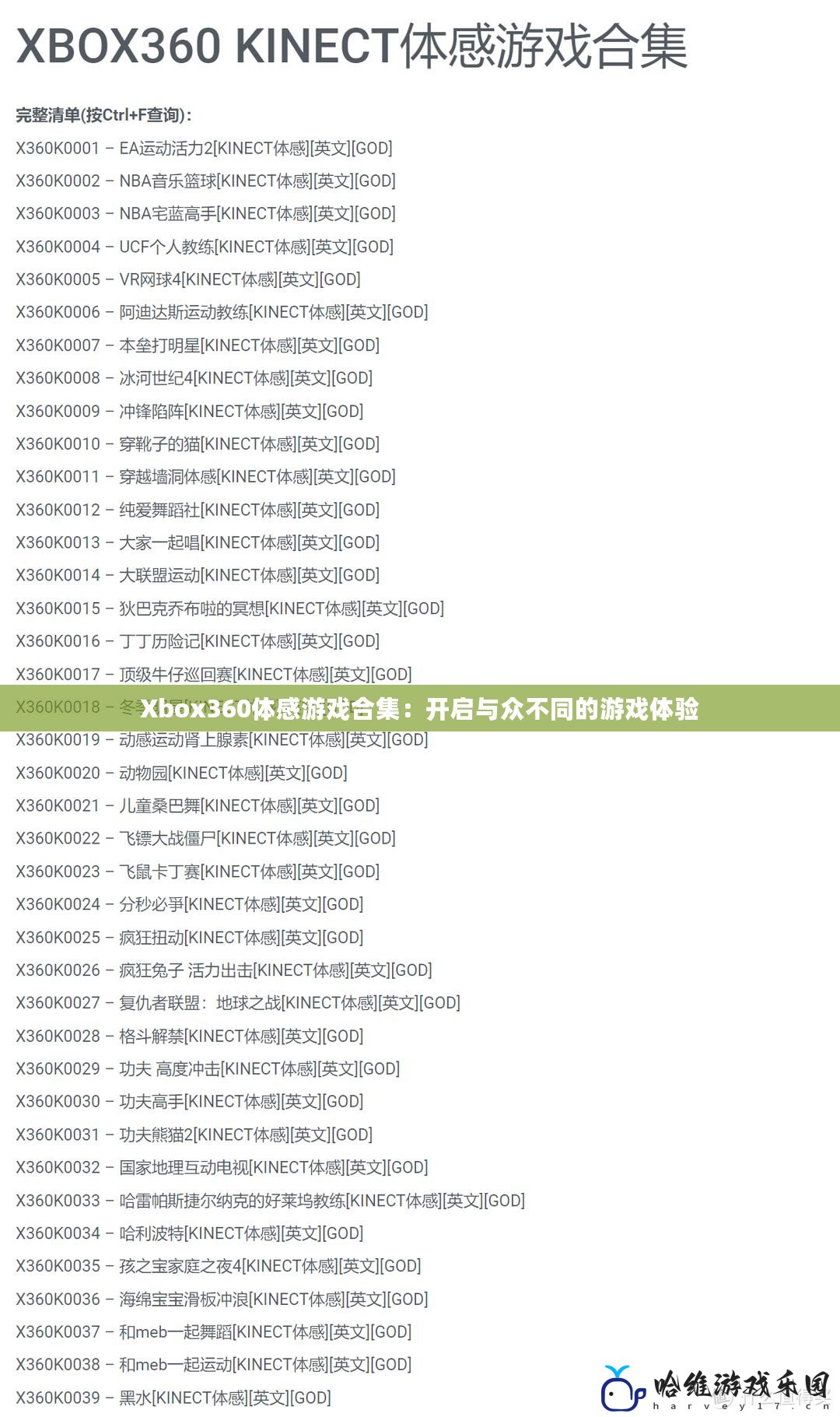 Xbox360體感游戲合集：開(kāi)啟與眾不同的游戲體驗(yàn)