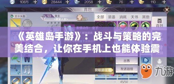 《英雄島手游》：戰斗與策略的完美結合，讓你在手機上也能體驗震撼戰場！