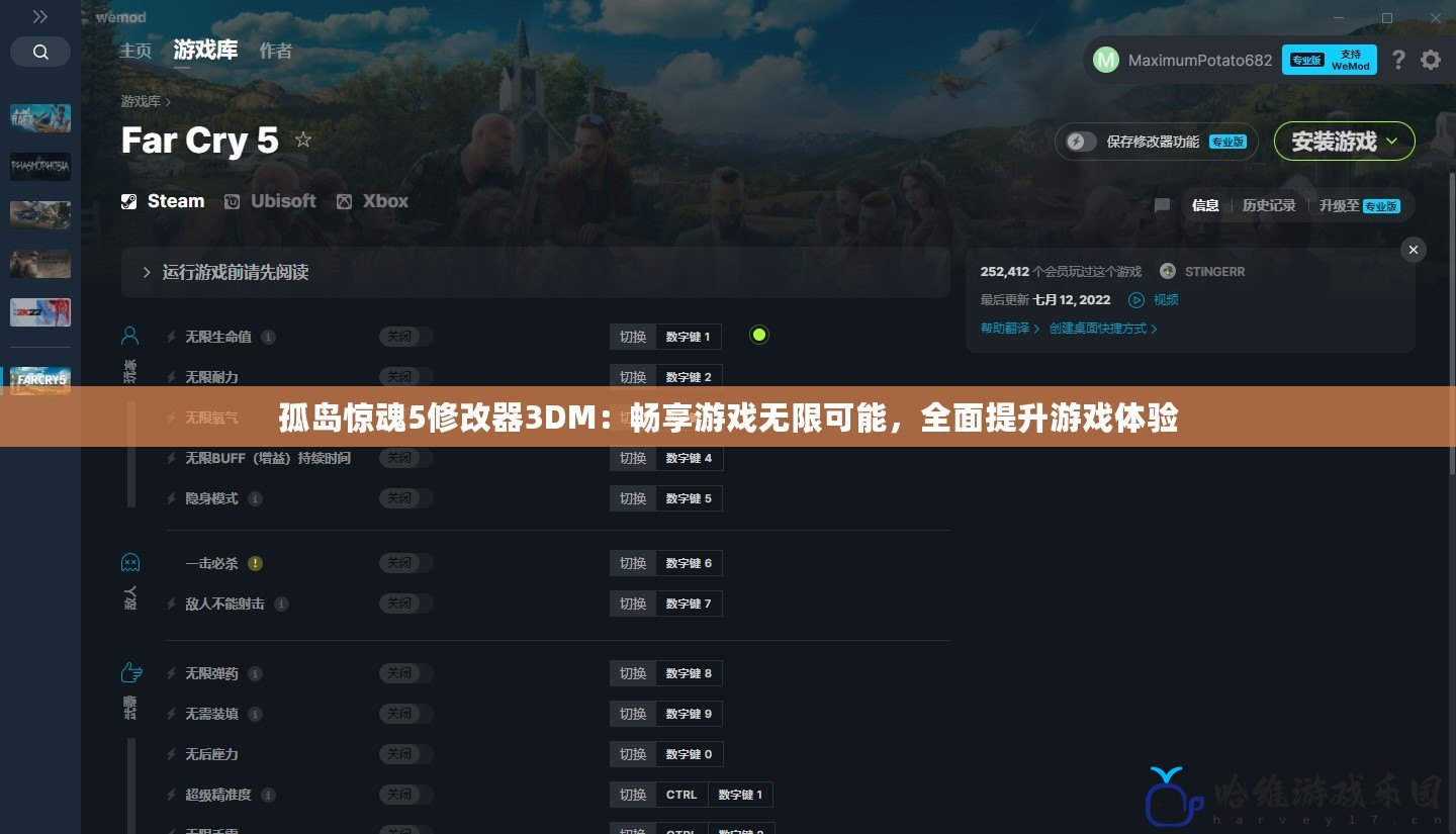 孤島驚魂5修改器3DM：暢享游戲無限可能，全面提升游戲體驗(yàn)