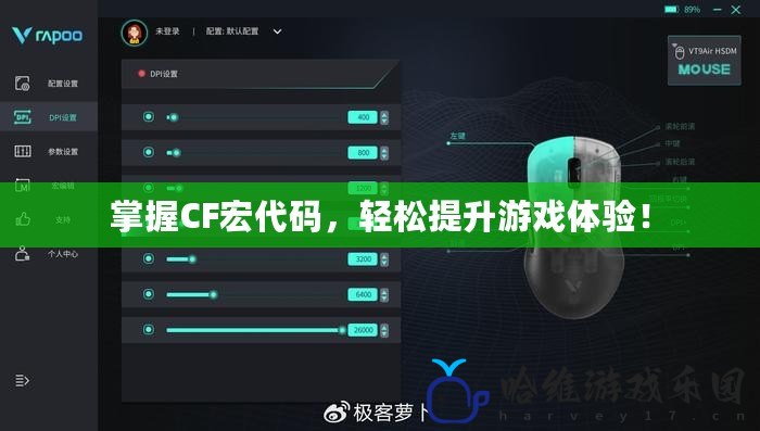 掌握CF宏代碼，輕松提升游戲體驗！