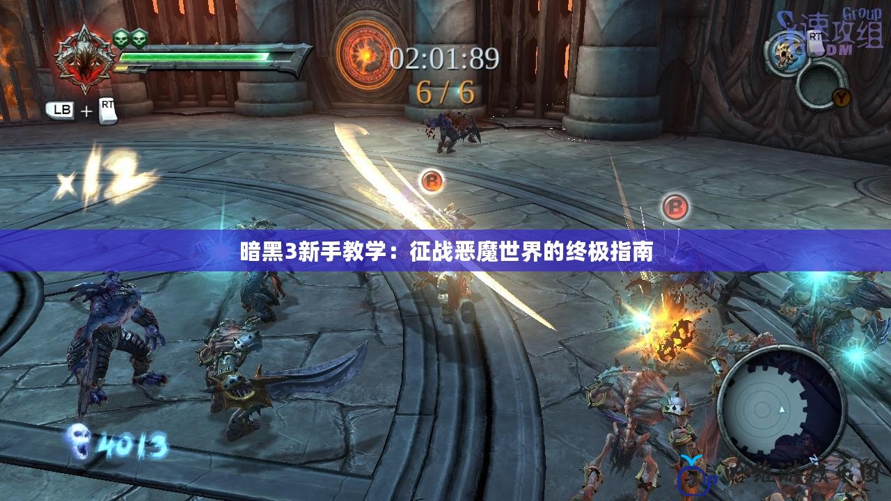 暗黑3新手教學：征戰(zhàn)惡魔世界的終極指南