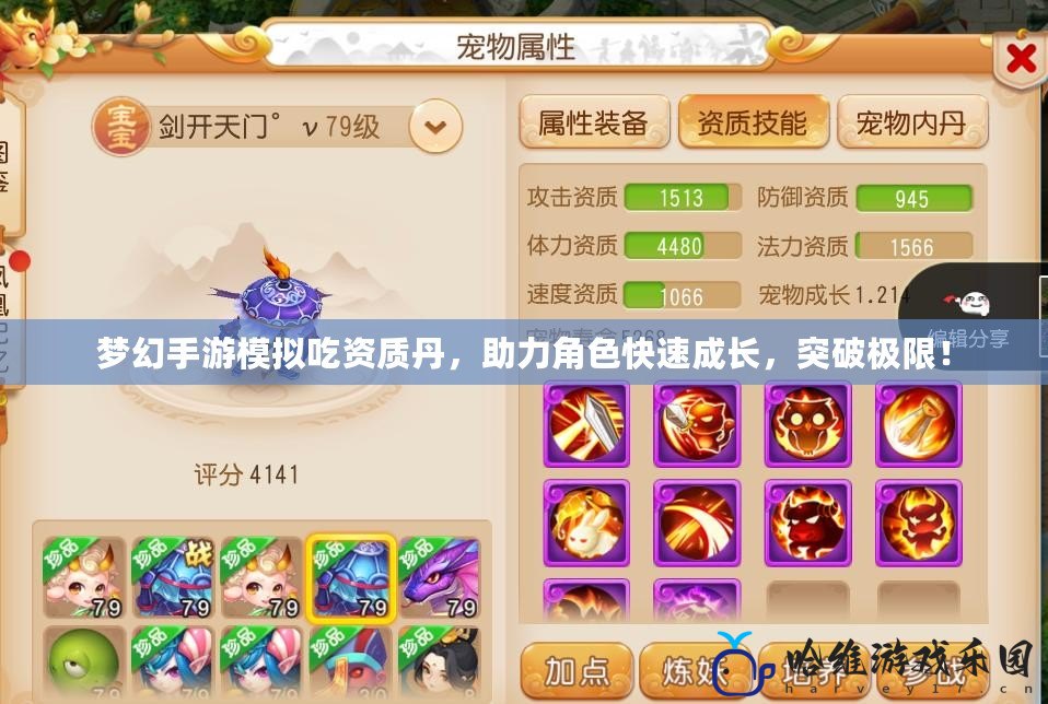 夢幻手游模擬吃資質丹，助力角色快速成長，突破極限！