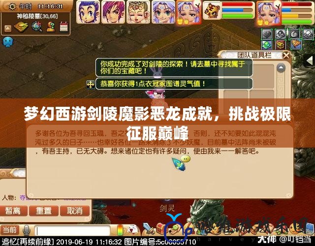 夢(mèng)幻西游劍陵魔影惡龍成就，挑戰(zhàn)極限征服巔峰