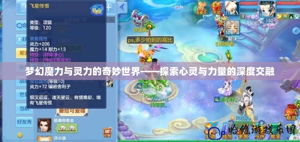 夢幻魔力與靈力的奇妙世界——探索心靈與力量的深度交融