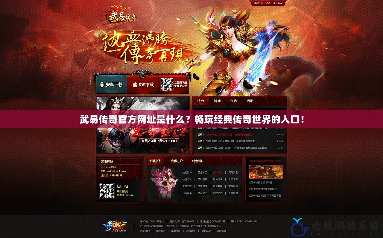 武易傳奇官方網址是什么？暢玩經典傳奇世界的入口！