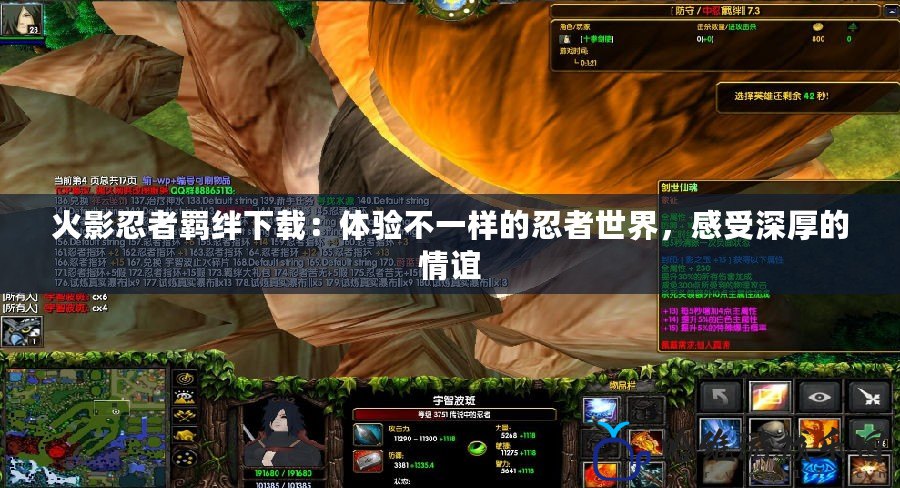 火影忍者羈絆下載：體驗(yàn)不一樣的忍者世界，感受深厚的情誼