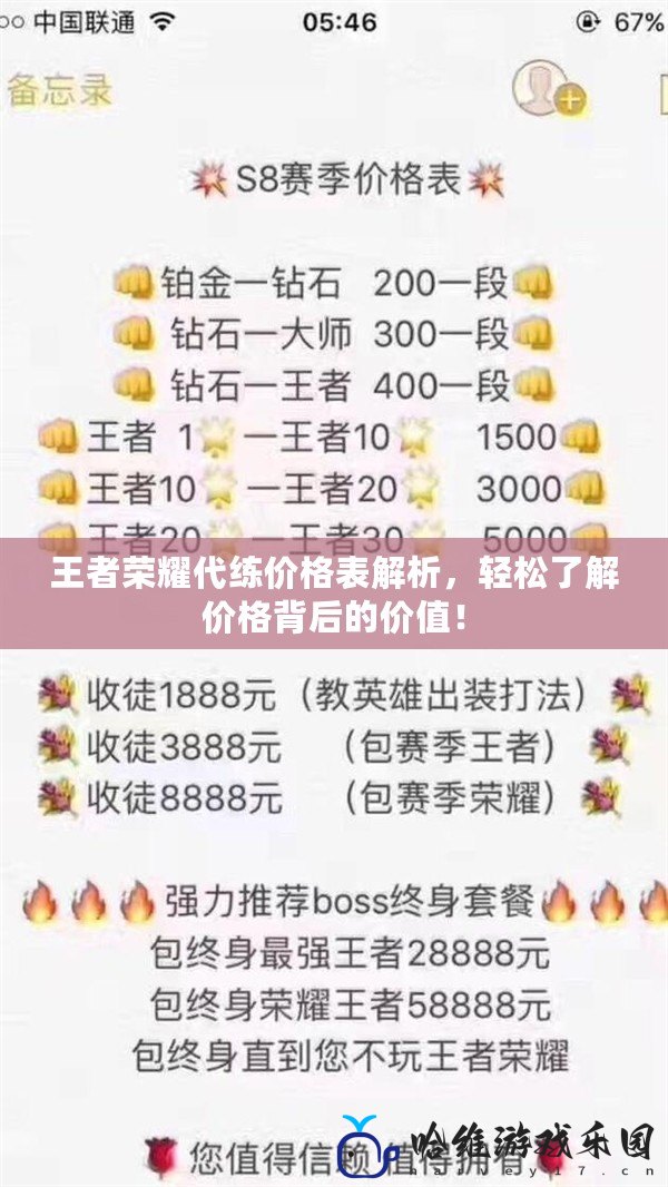 王者榮耀代練價(jià)格表解析，輕松了解價(jià)格背后的價(jià)值！