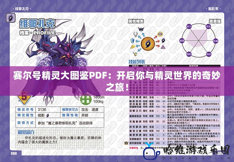 賽爾號(hào)精靈大圖鑒PDF：開啟你與精靈世界的奇妙之旅！