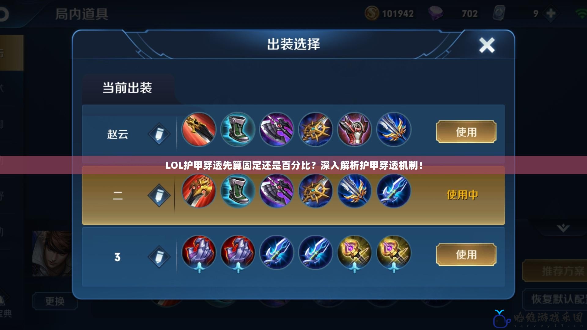 LOL護甲穿透先算固定還是百分比？深入解析護甲穿透機制！