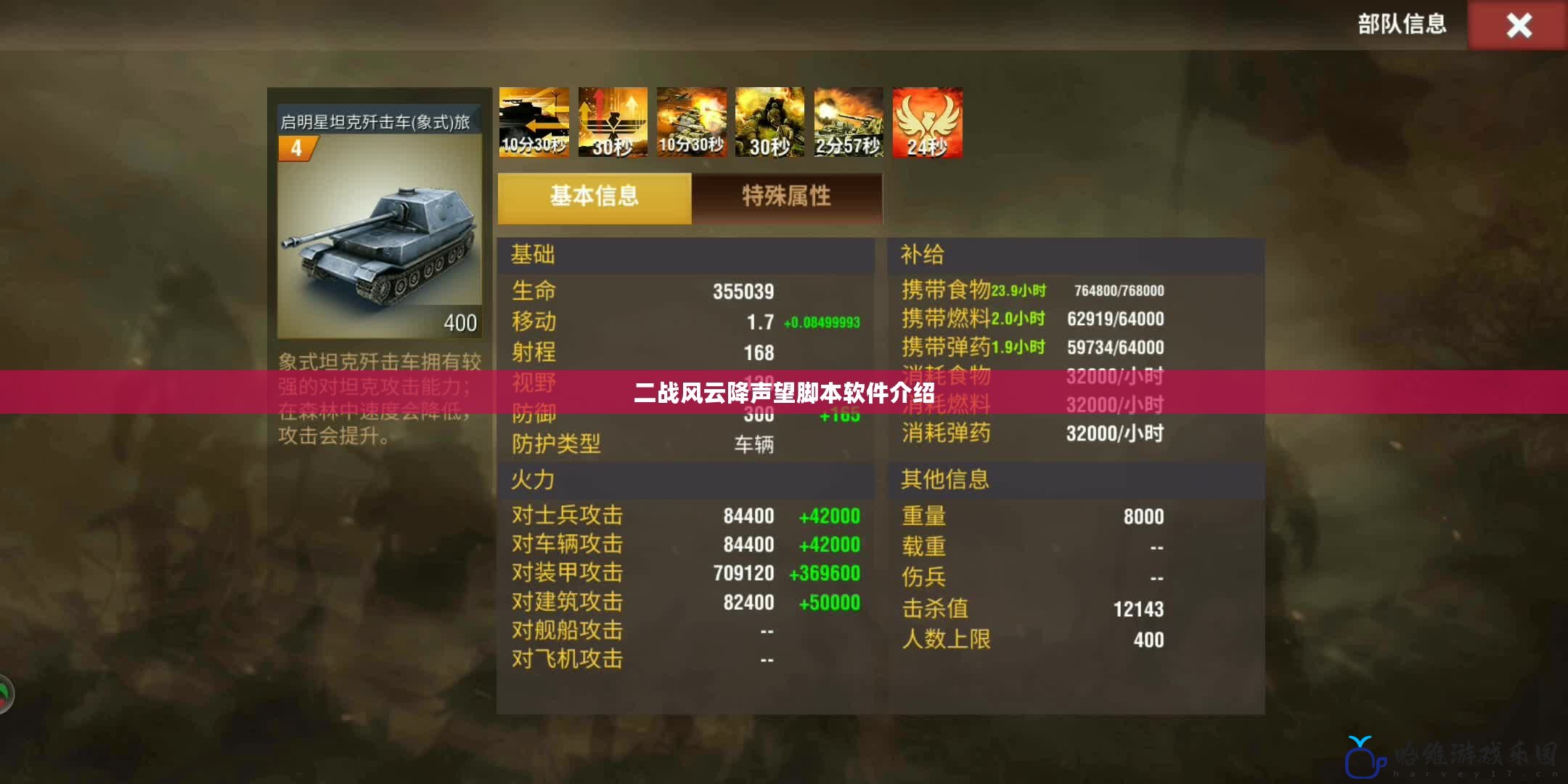 二戰(zhàn)風云降聲望腳本軟件介紹