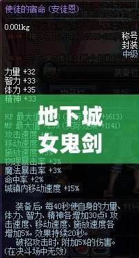 地下城女鬼劍用什么稱號好？打造最強稱號助力角色成長！