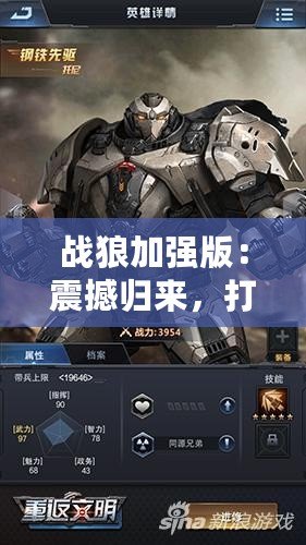 戰狼加強版：震撼歸來，打造超強戰力的未來戰士