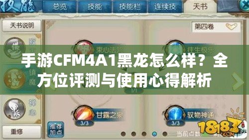 手游CFM4A1黑龍怎么樣？全方位評測與使用心得解析