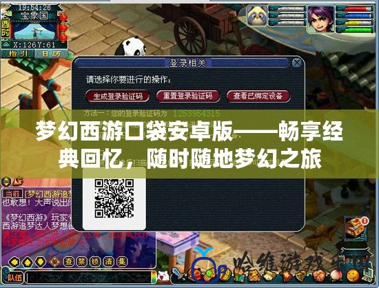 夢幻西游口袋安卓版——暢享經典回憶，隨時隨地夢幻之旅