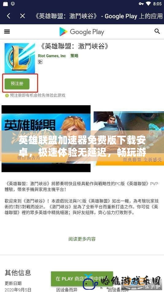 英雄聯(lián)盟加速器免費(fèi)版下載安卓，極速體驗(yàn)無(wú)延遲，暢玩游戲不掉線！