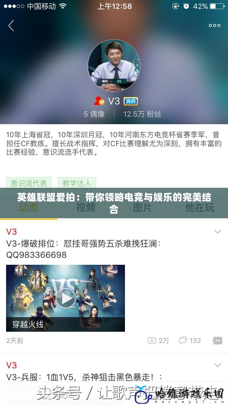 英雄聯(lián)盟愛拍：帶你領(lǐng)略電競(jìng)與娛樂的完美結(jié)合