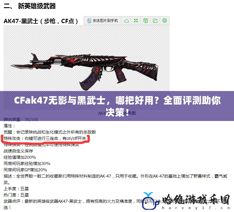 CFak47無影與黑武士，哪把好用？全面評測助你決策！