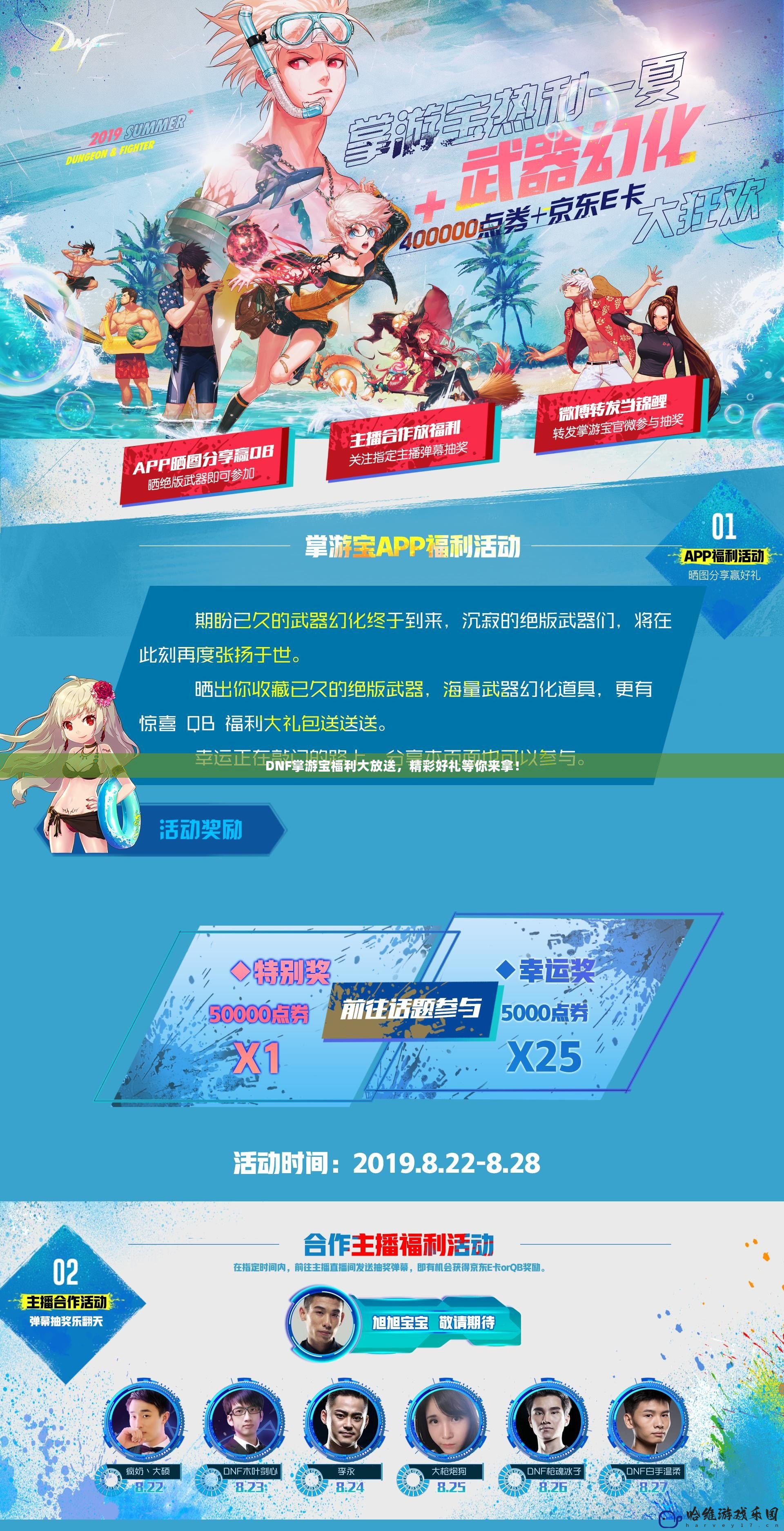 DNF掌游寶福利大放送，精彩好禮等你來拿！
