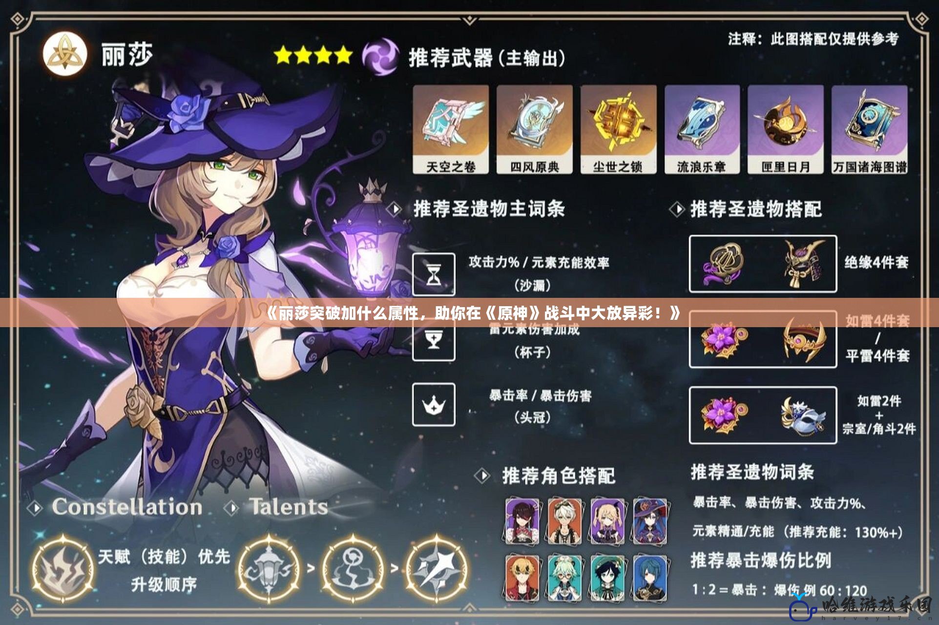 《麗莎突破加什么屬性，助你在《原神》戰(zhàn)斗中大放異彩！》