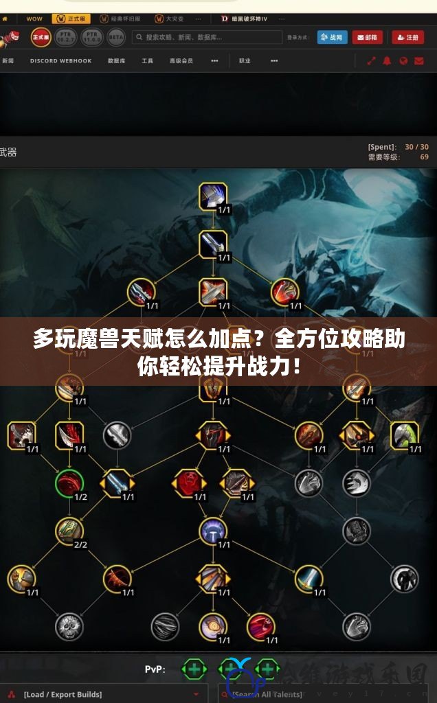 多玩魔獸天賦怎么加點(diǎn)？全方位攻略助你輕松提升戰(zhàn)力！