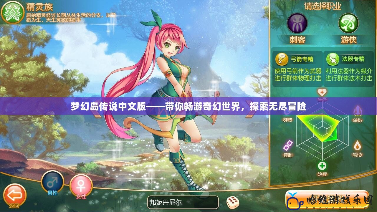 夢幻島傳說中文版——帶你暢游奇幻世界，探索無盡冒險