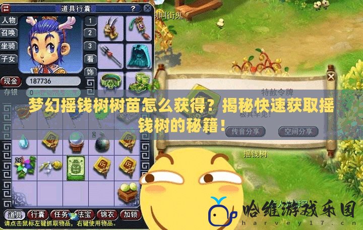 夢幻搖錢樹樹苗怎么獲得？揭秘快速獲取搖錢樹的秘籍！