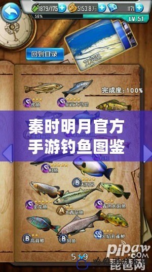 秦時(shí)明月官方手游釣魚圖鑒升級(jí)，暢享釣魚之樂，探尋江湖寶藏