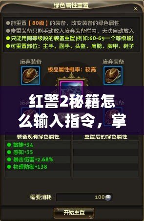 紅警2秘籍怎么輸入指令，掌握這些技巧，輕松成為游戲高手！