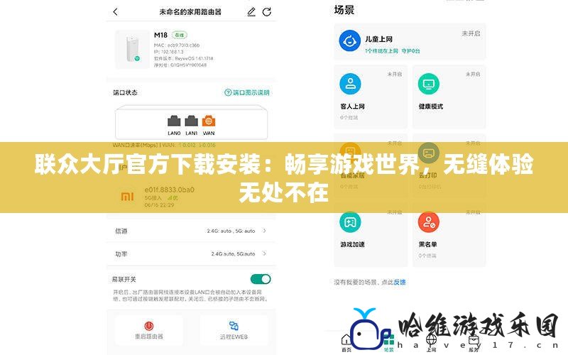 聯眾大廳官方下載安裝：暢享游戲世界，無縫體驗無處不在