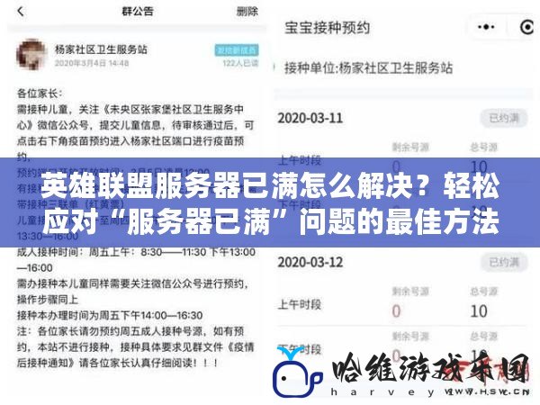 英雄聯盟服務器已滿怎么解決？輕松應對“服務器已滿”問題的最佳方法