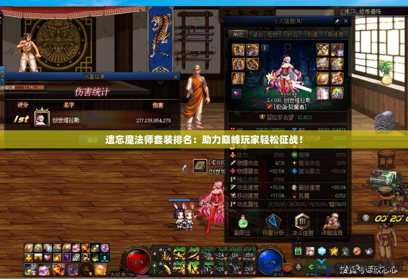 遺忘魔法師套裝排名：助力巔峰玩家輕松征戰！