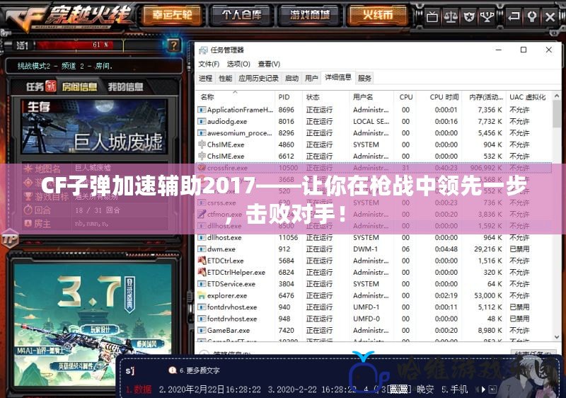CF子彈加速輔助2017——讓你在槍戰中領先一步，擊敗對手！
