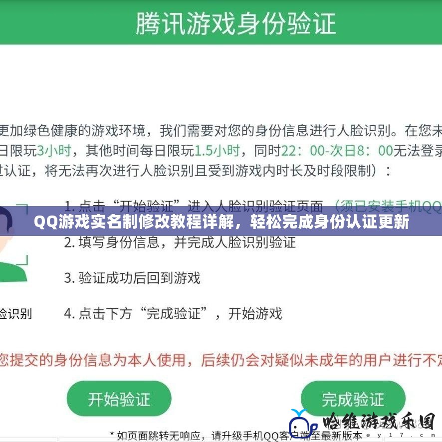 QQ游戲實名制修改教程詳解，輕松完成身份認證更新