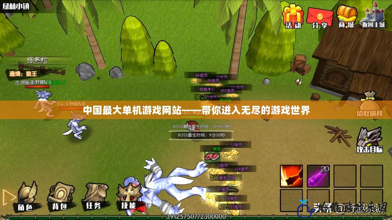 中國最大單機游戲網站——帶你進入無盡的游戲世界