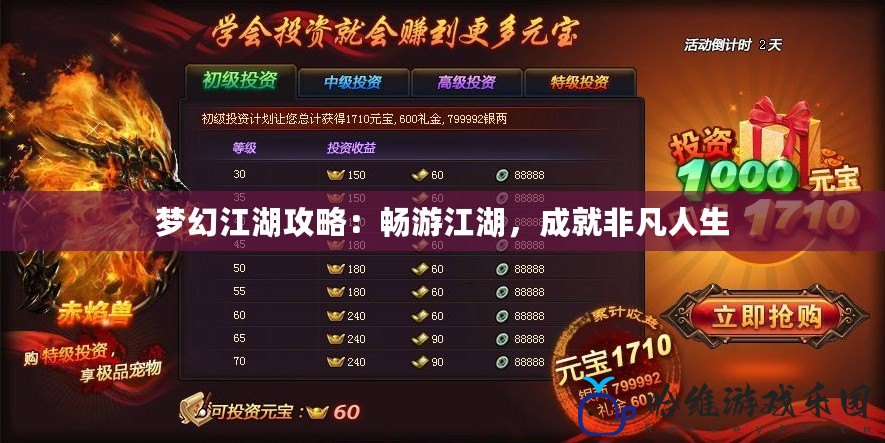 夢幻江湖攻略：暢游江湖，成就非凡人生