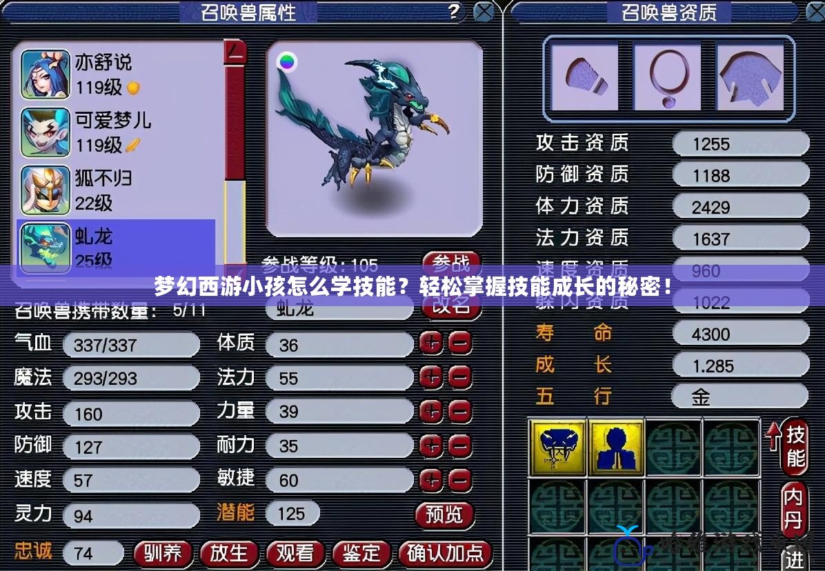 夢幻西游小孩怎么學技能？輕松掌握技能成長的秘密！
