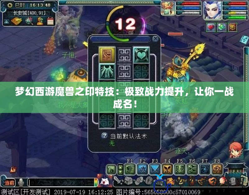 夢幻西游魔獸之印特技：極致戰力提升，讓你一戰成名！