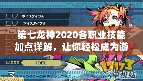 第七龍神2020各職業技能加點詳解，讓你輕松成為游戲高手