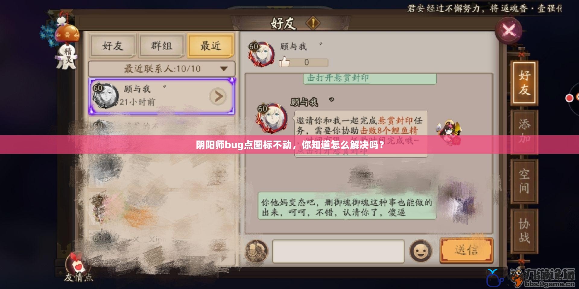 陰陽師bug點圖標不動，你知道怎么解決嗎？