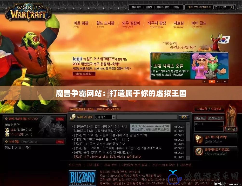 魔獸爭霸網(wǎng)站：打造屬于你的虛擬王國