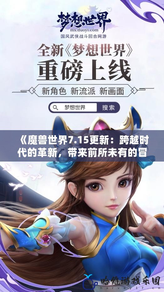 《狼牙山五壯士：英雄傳奇與魔獸地圖的震撼再現(xiàn)》