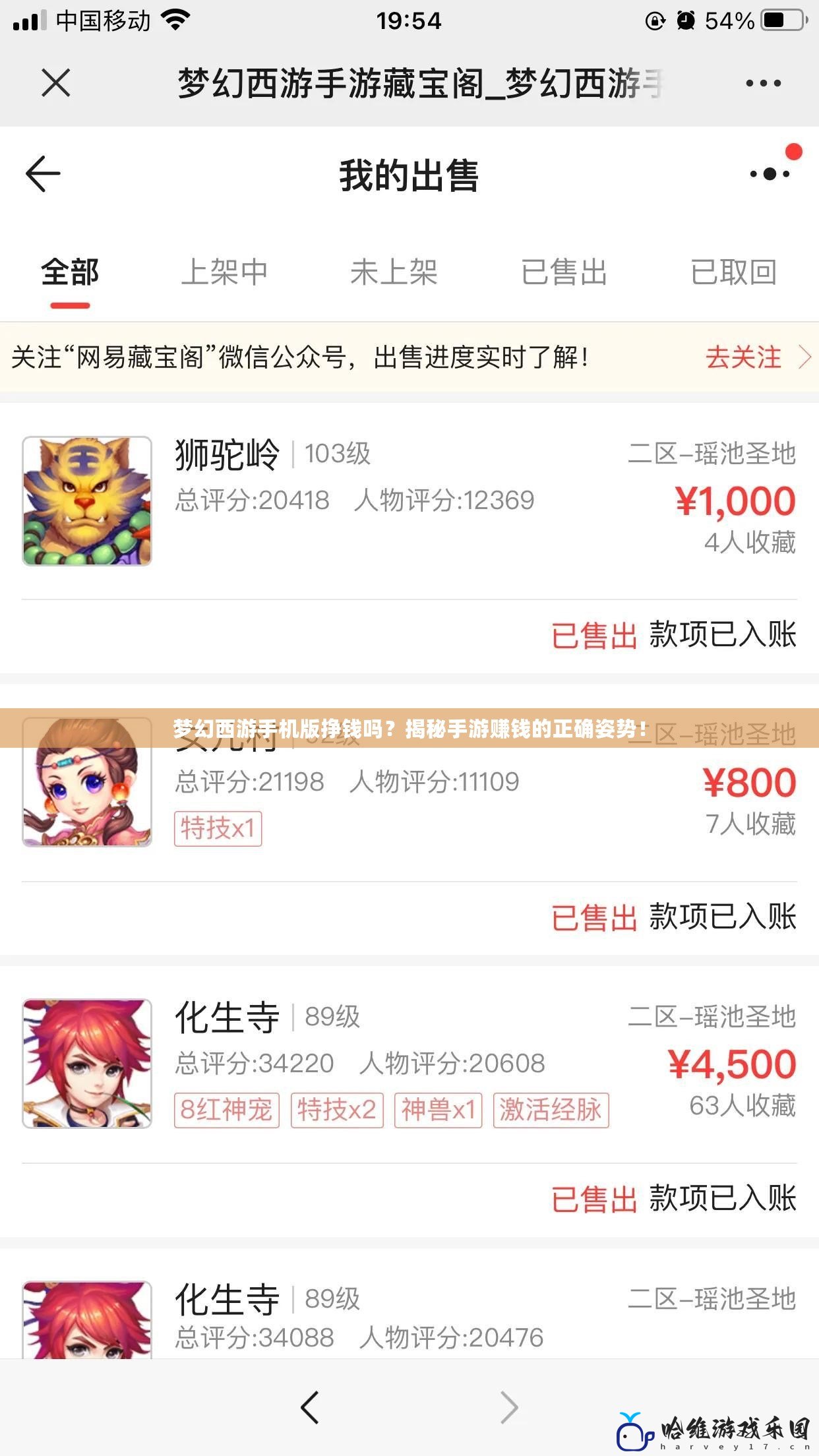 夢幻西游手機版掙錢嗎？揭秘手游賺錢的正確姿勢！