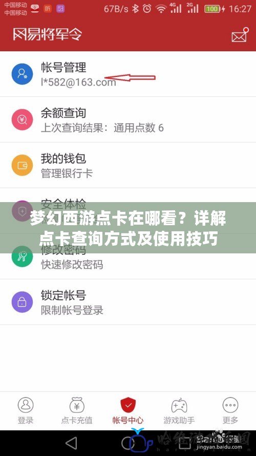 夢幻西游點卡在哪看？詳解點卡查詢方式及使用技巧