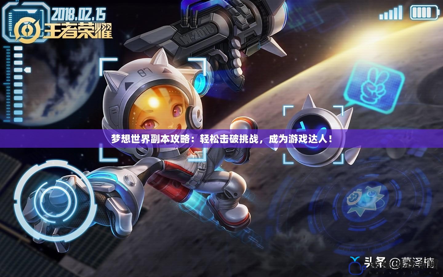 夢想世界副本攻略：輕松擊破挑戰，成為游戲達人！