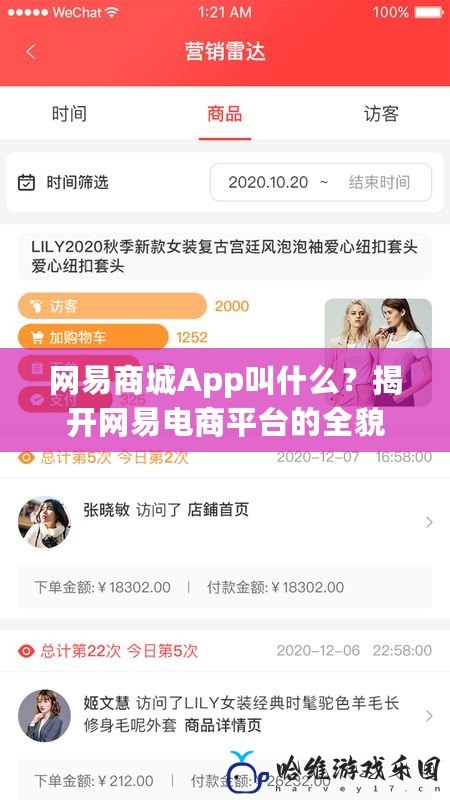 網(wǎng)易商城App叫什么？揭開網(wǎng)易電商平臺(tái)的全貌