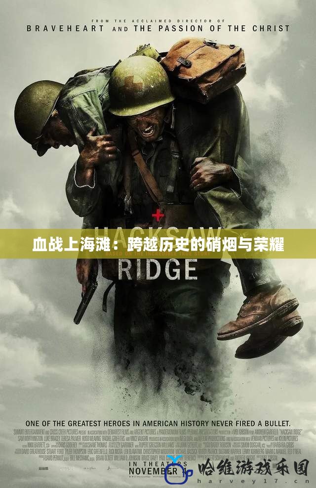 血戰(zhàn)上海灘：跨越歷史的硝煙與榮耀