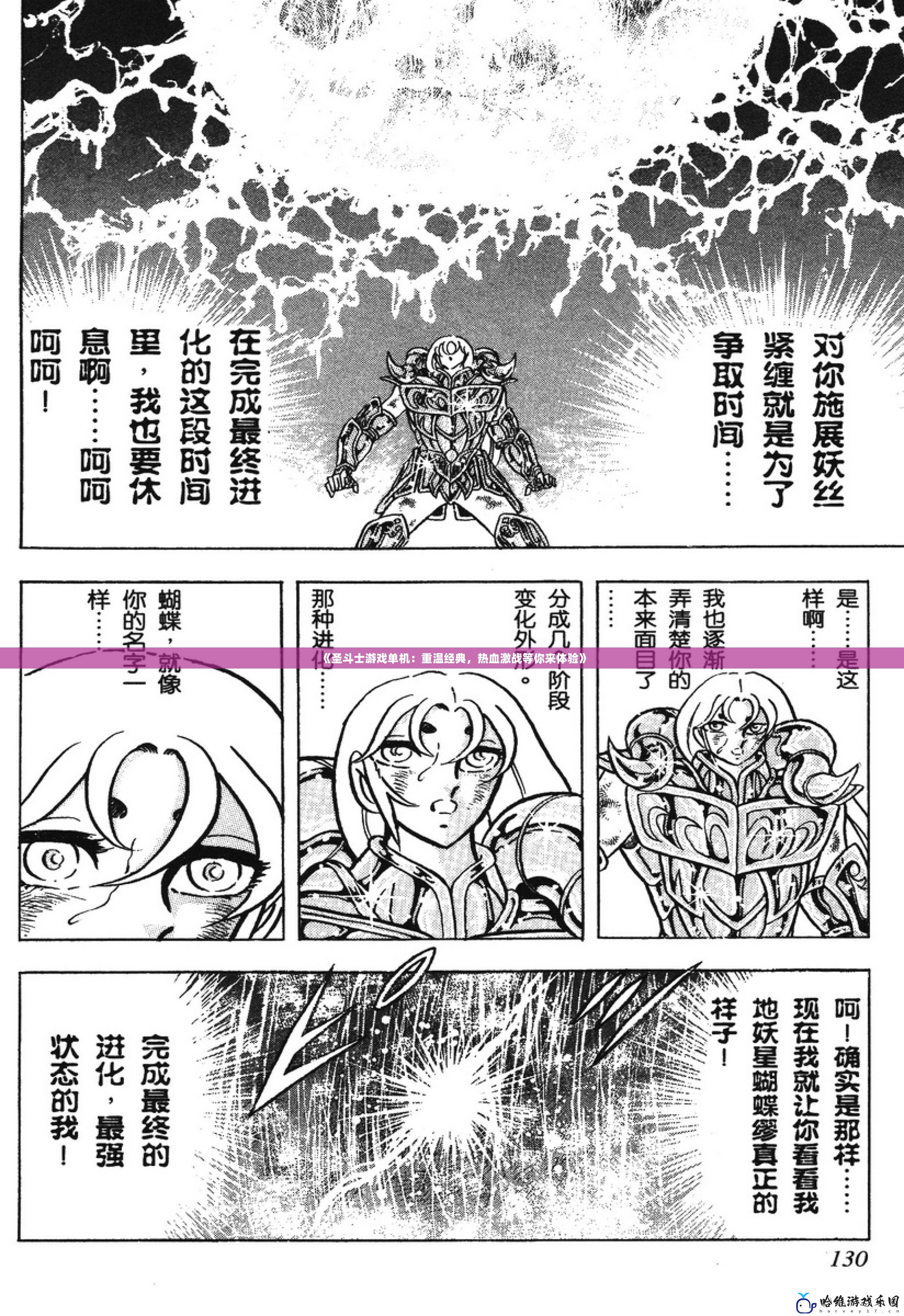 《圣斗士游戲單機(jī)：重溫經(jīng)典，熱血激戰(zhàn)等你來(lái)體驗(yàn)》
