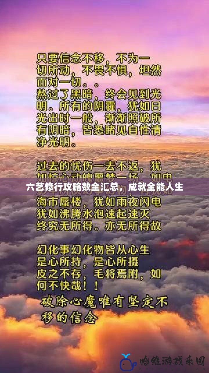 六藝修行攻略數(shù)全匯總，成就全能人生