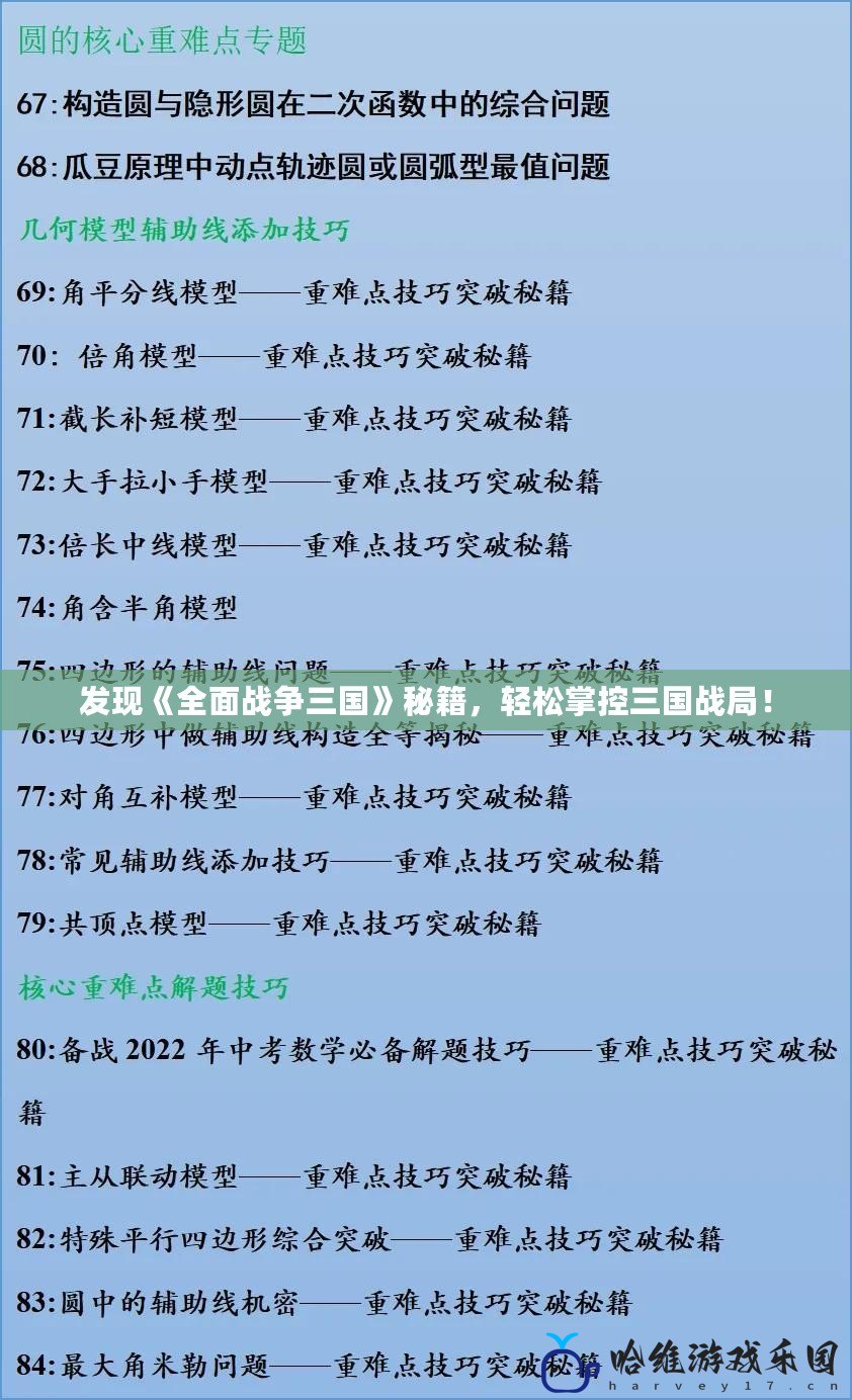 發現《全面戰爭三國》秘籍，輕松掌控三國戰局！