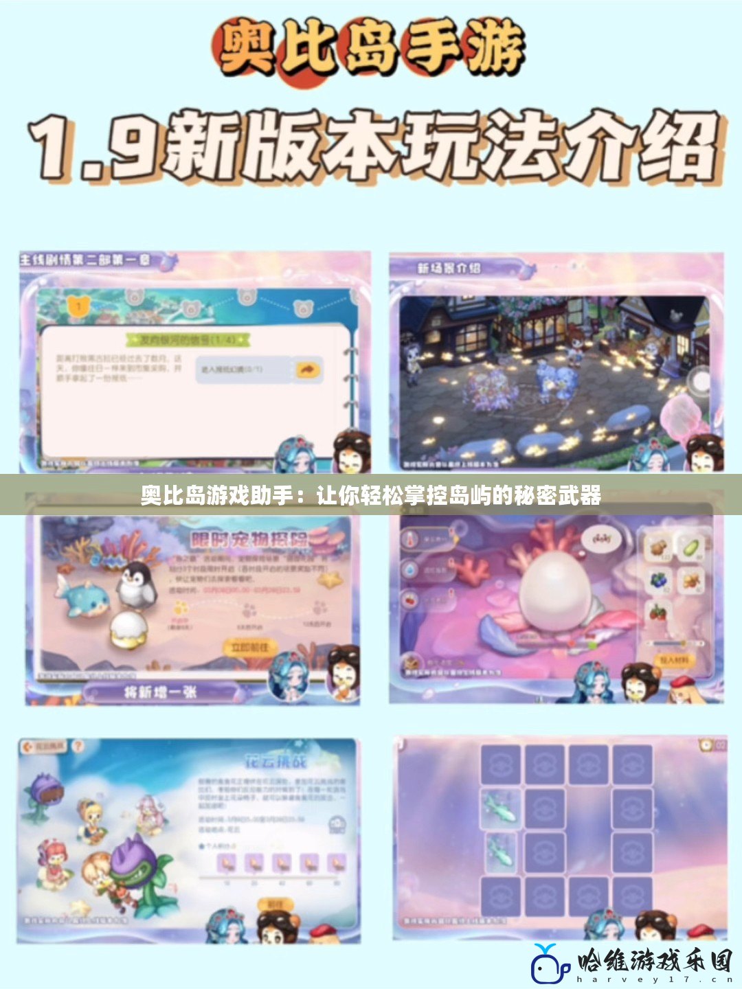奧比島游戲助手：讓你輕松掌控島嶼的秘密武器